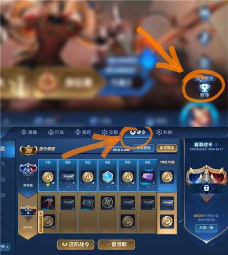 王者荣耀赛事战令系统在哪里_游戏攻略_第1张_ab游戏 王者荣耀赛事战令系统在哪里_http://www.abetid.com_游戏攻略_第1张