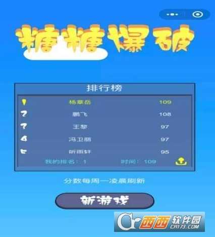微信糖糖爆破玩法介绍_游戏攻略_第1张_ab游戏 微信糖糖爆破玩法介绍_http://www.abetid.com_游戏攻略_第1张