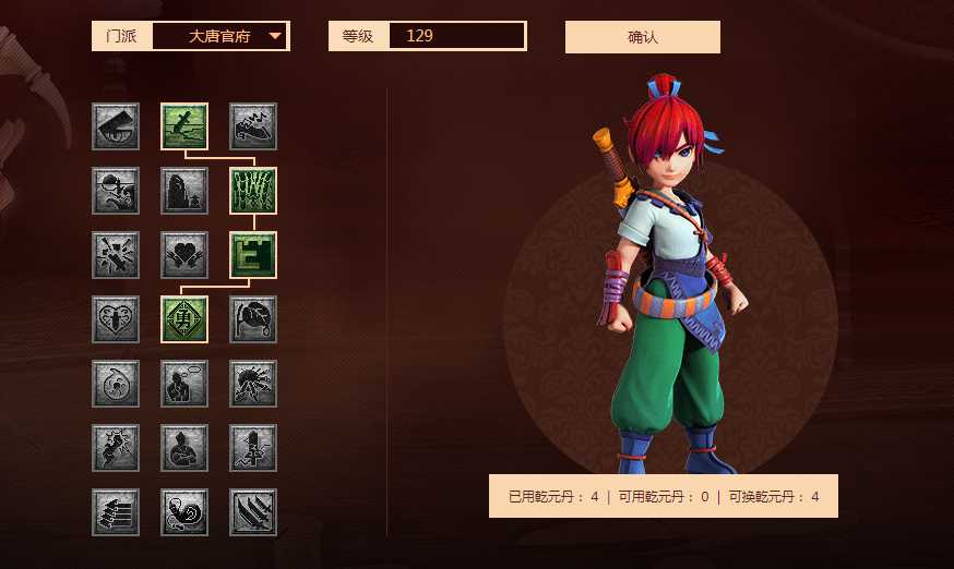 梦幻西游大唐官府经脉加点方法_http://www.abetid.com_游戏攻略_第4张