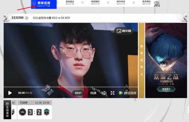 英雄联盟总决赛2021观看地点_游戏攻略_第3张_ab游戏 英雄联盟总决赛2021观看地点_http://www.abetid.com_游戏攻略_第3张