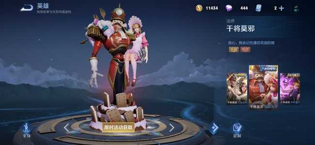 王者荣耀干将莫邪限定皮肤获取_http://www.abetid.com_游戏攻略_第1张