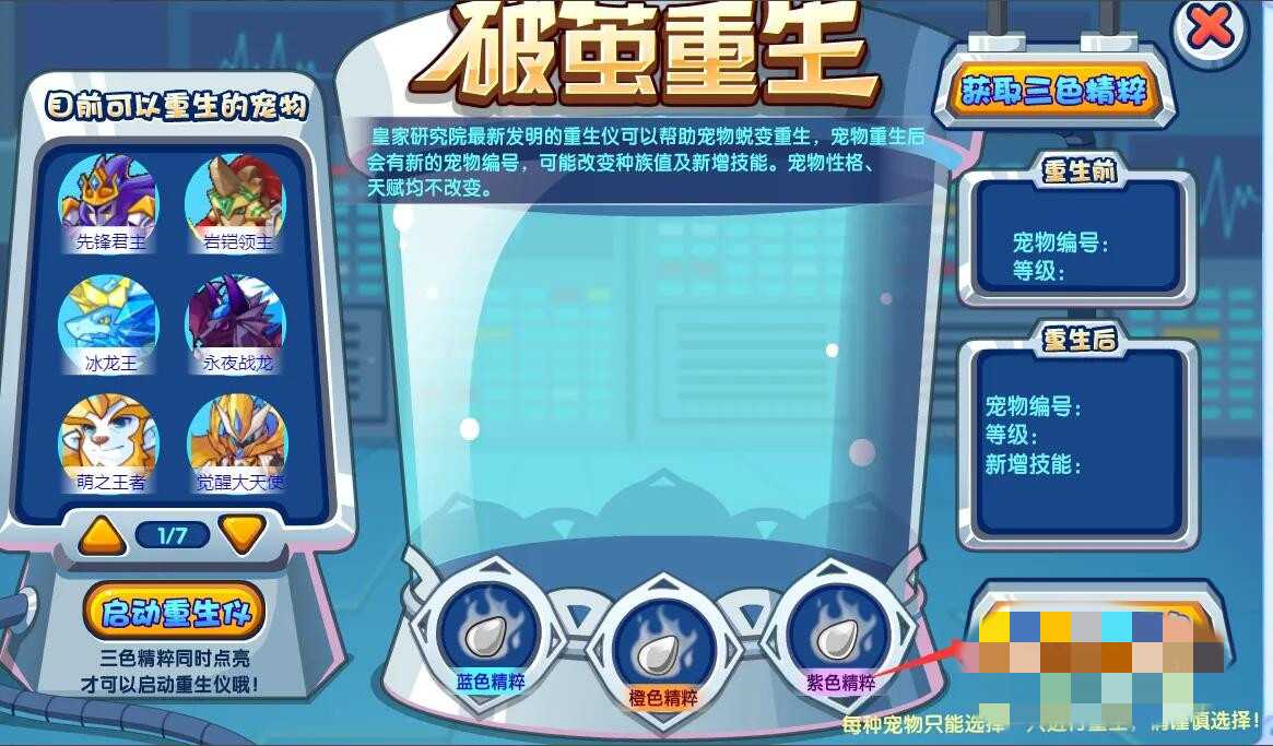 洛克王国破茧重生2023位置指南_http://www.abetid.com_游戏攻略_第5张