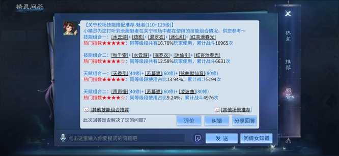 倩女幽魂魅者技能搭配建议_http://www.abetid.com_游戏攻略_第17张