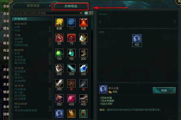 英雄联盟购买装备方法_http://www.abetid.com_游戏攻略_第5张