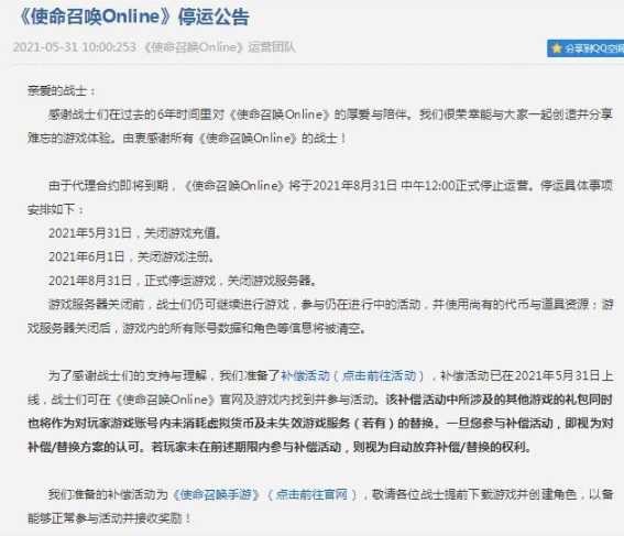 使命召唤ol关服原因解析_http://www.abetid.com_游戏攻略_第2张