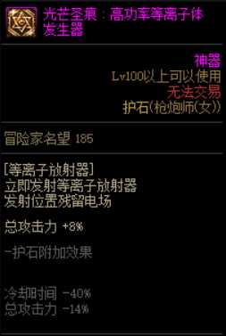 DNF女大枪护石推荐2022_http://www.abetid.com_游戏攻略_第11张