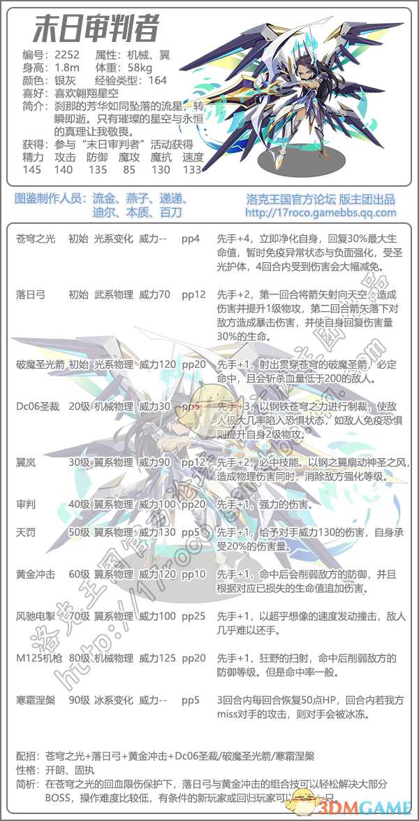 洛克王国末日审判者技能搭配分析_游戏攻略_第2张_ab游戏 洛克王国末日审判者技能搭配分析_http://www.abetid.com_游戏攻略_第2张