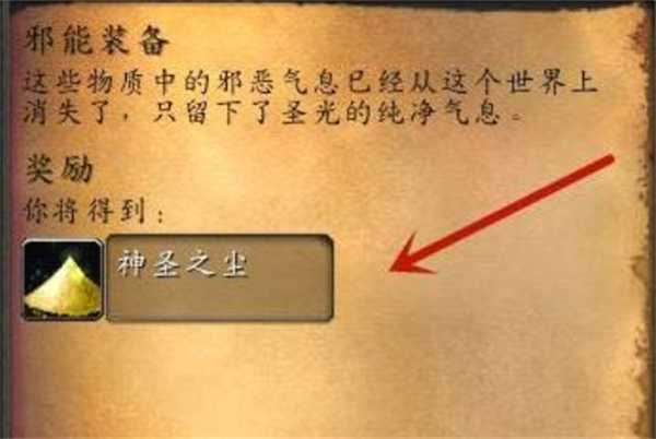 神圣之尘获取攻略_http://www.abetid.com_游戏攻略_第6张