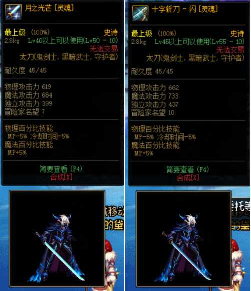 dnf月之光芒和十字斩刀闪对比_http://www.abetid.com_游戏攻略_第2张