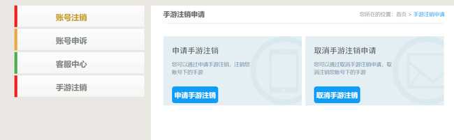 问道雷霆账号注销时间要求_http://www.abetid.com_游戏攻略_第2张