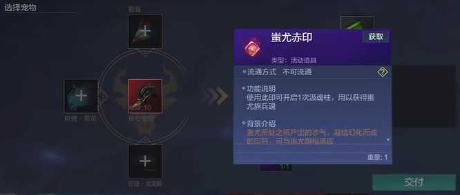 妄想山海蚩尤赤印用法详解_http://www.abetid.com_游戏攻略_第2张