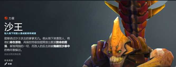 DOTA2沙王出装建议_http://www.abetid.com_游戏攻略_第1张