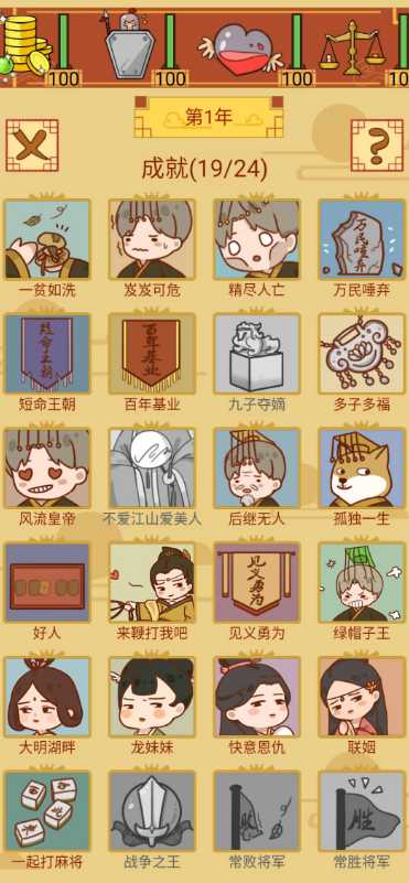 皇上你好蔡啊攻略_http://www.abetid.com_游戏攻略_第1张