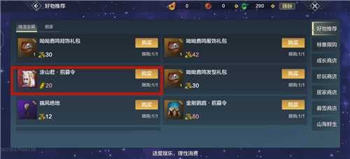 妄想山海涂山君获取方法_http://www.abetid.com_游戏攻略_第1张