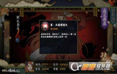 火影忍者手游漩涡玖辛奈新春限定技能属性介绍_http://www.abetid.com_游戏攻略_第4张