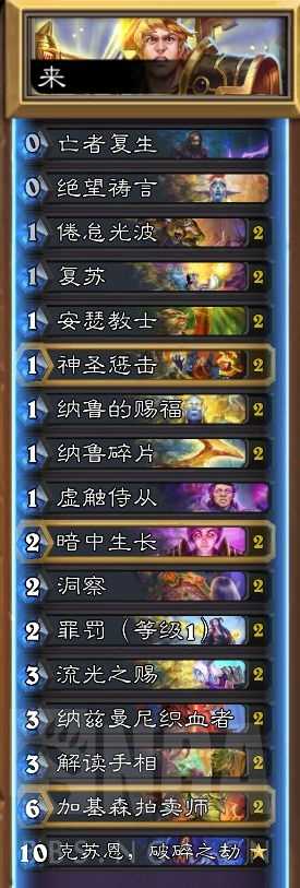 炉石传说奥特兰克克苏恩牧玩法_http://www.abetid.com_游戏攻略_第3张