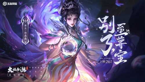 王者荣耀白晶晶皮肤解析_http://www.abetid.com_游戏攻略_第1张