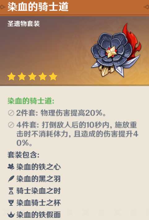 原神雷泽圣遗物推荐_http://www.abetid.com_游戏攻略_第7张