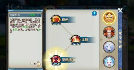 诛仙手游灵契龙子辟邪加成攻略_http://www.abetid.com_游戏攻略_第3张