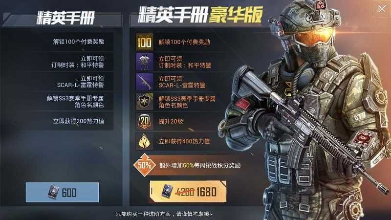 和平精英勇者手册与精英手册区别分析_http://www.abetid.com_游戏攻略_第1张