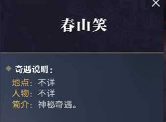 逆水寒奇遇任务触发方法解析_http://www.abetid.com_游戏攻略_第8张