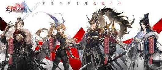 三国志幻想大陆火毒队战魂选择_游戏攻略_第1张_ab游戏 三国志幻想大陆火毒队战魂选择_http://www.abetid.com_游戏攻略_第1张