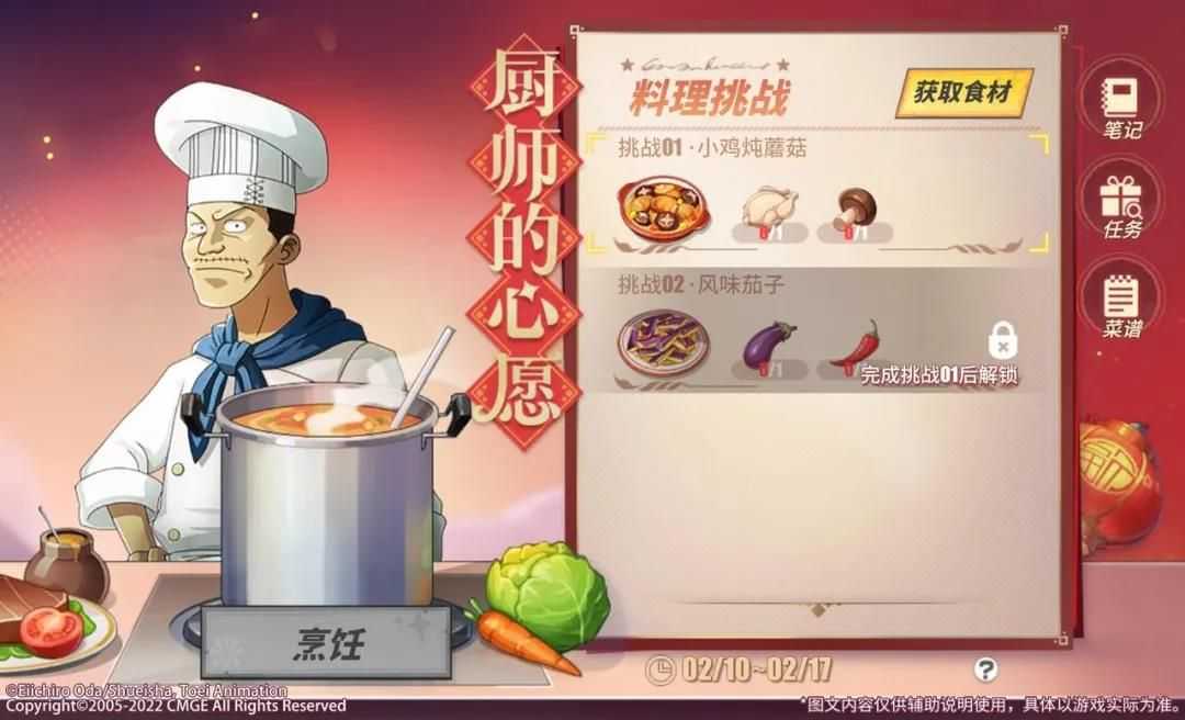 航海王热血航线厨师心愿任务攻略_http://www.abetid.com_游戏攻略_第1张