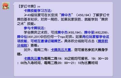 梦幻牌攻略技巧分享_http://www.abetid.com_游戏攻略_第2张