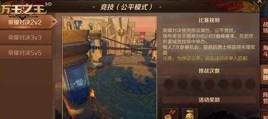 万王之王3d荣耀对决全面攻略_http://www.abetid.com_游戏攻略_第1张
