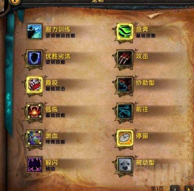 魔兽世界乌达斯塔宠物获取攻略_http://www.abetid.com_游戏攻略_第2张