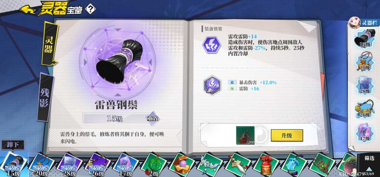 奇门之上长相思何若琳灵器搭配指南_http://www.abetid.com_游戏攻略_第6张