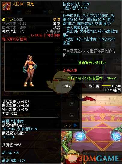 DNF女柔道武器选择建议_http://www.abetid.com_游戏攻略_第2张