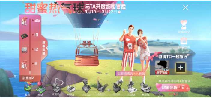 和平精英甜蜜热气球活动攻略_游戏攻略_第1张_ab游戏 和平精英甜蜜热气球活动攻略_http://www.abetid.com_游戏攻略_第1张