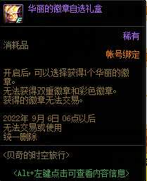 dnf体验服8.2更新内容一览_http://www.abetid.com_游戏攻略_第32张