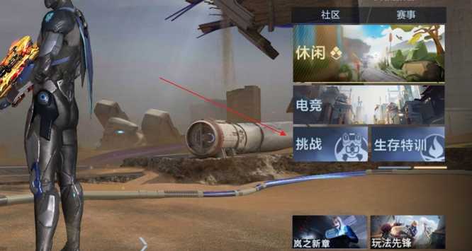 cf手游最新版本挑战模式位置介绍_游戏攻略_第2张_ab游戏 cf手游最新版本挑战模式位置介绍_http://www.abetid.com_游戏攻略_第2张