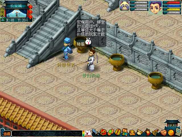 梦幻西游转区方法详解_http://www.abetid.com_游戏攻略_第1张