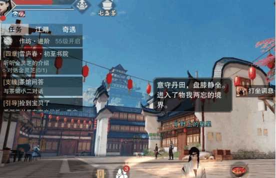 天涯明月刀手游如何打坐回血_http://www.abetid.com_游戏攻略_第2张