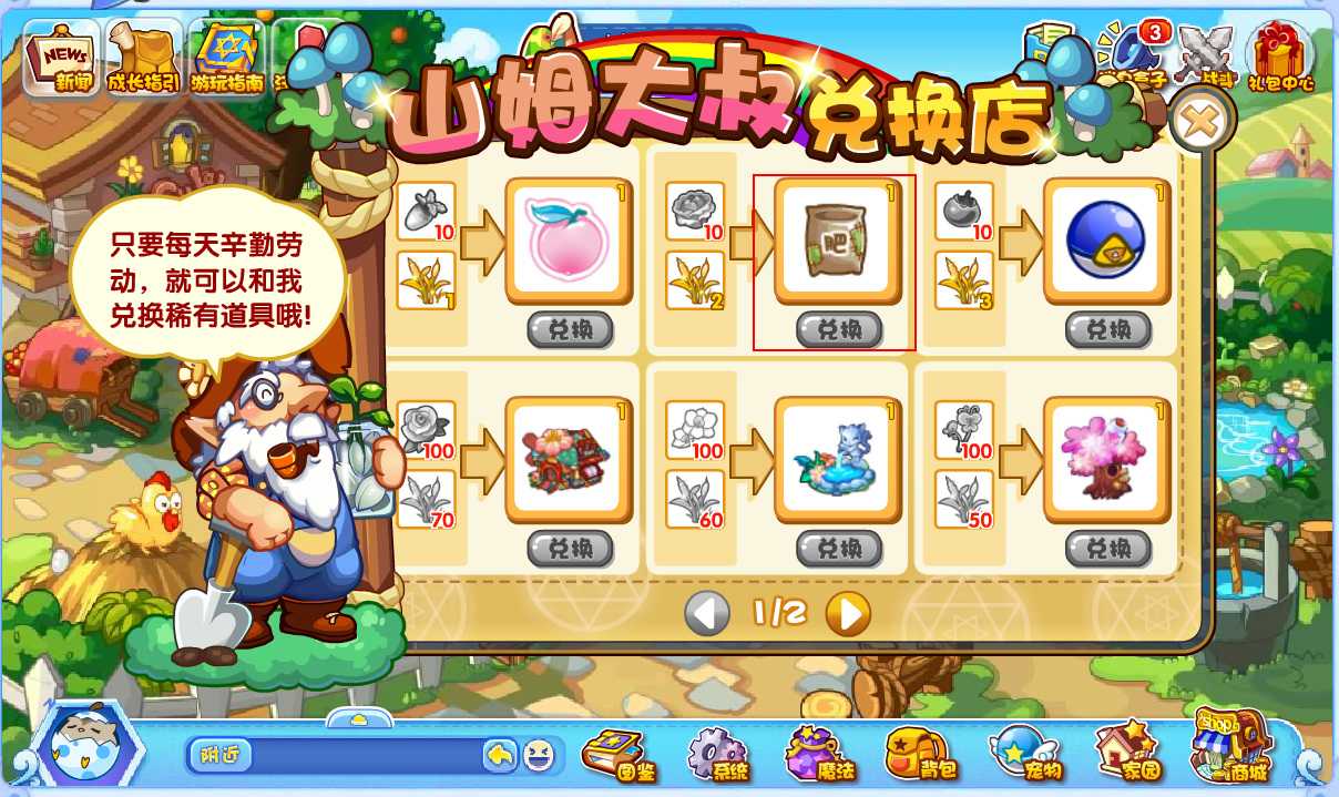 洛克王国农场化肥购买指南_游戏攻略_第3张_ab游戏 洛克王国农场化肥购买指南_http://www.abetid.com_游戏攻略_第3张