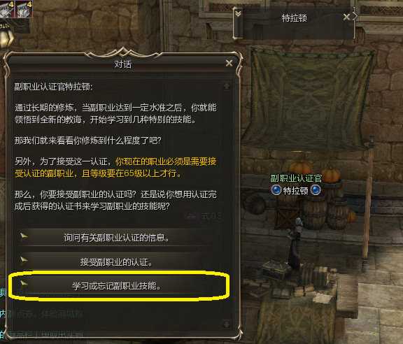 新天堂2副职业详解_http://www.abetid.com_游戏攻略_第14张