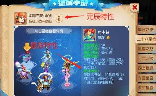 梦幻西游手游二十八星宿挑战攻略_游戏攻略_第3张_ab游戏 梦幻西游手游二十八星宿挑战攻略_http://www.abetid.com_游戏攻略_第3张