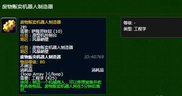 魔兽世界废物贩卖机器人制造器任务攻略_游戏攻略_第6张_ab游戏 魔兽世界废物贩卖机器人制造器任务攻略_http://www.abetid.com_游戏攻略_第6张