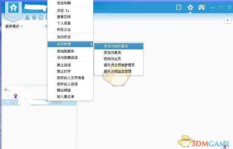 YY设置马甲修改教程_http://www.abetid.com_游戏攻略_第4张