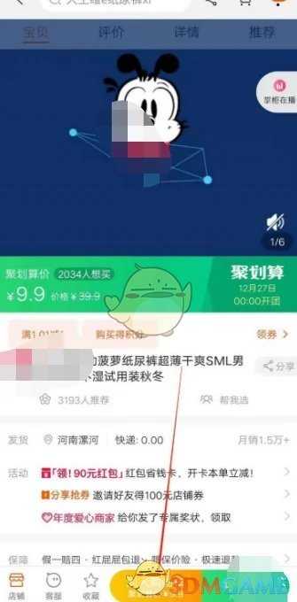 淘宝购物车删除商品方法_http://www.abetid.com_游戏攻略_第4张