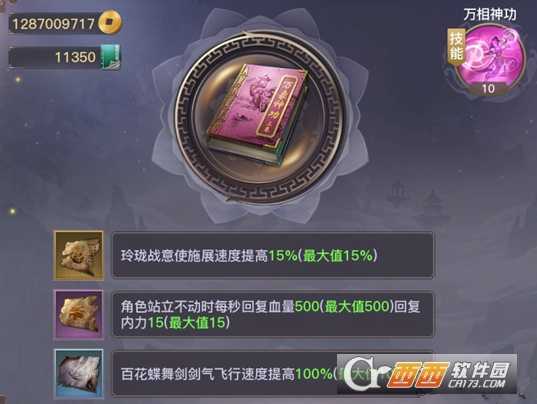 剑侠情缘2剑歌行珑华秘籍诀要搭配攻略_http://www.abetid.com_游戏攻略_第1张