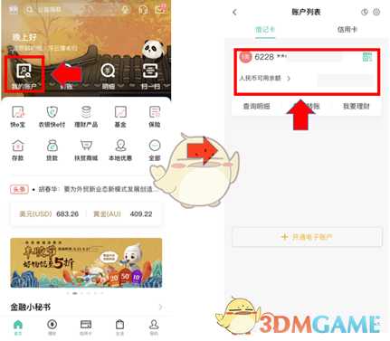 农业银行完整卡号查询方法_游戏攻略_第1张_ab游戏 农业银行完整卡号查询方法_http://www.abetid.com_游戏攻略_第1张