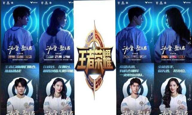 王者荣耀2021代言人名单_http://www.abetid.com_游戏攻略_第1张