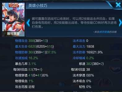 王者荣耀露可娜娜连招技巧_http://www.abetid.com_游戏攻略_第2张