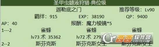 fgo狩猎本第3弹敌配置_http://www.abetid.com_游戏攻略_第6张