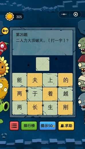 脑筋急转弯大乱斗通关攻略_http://www.abetid.com_游戏攻略_第6张