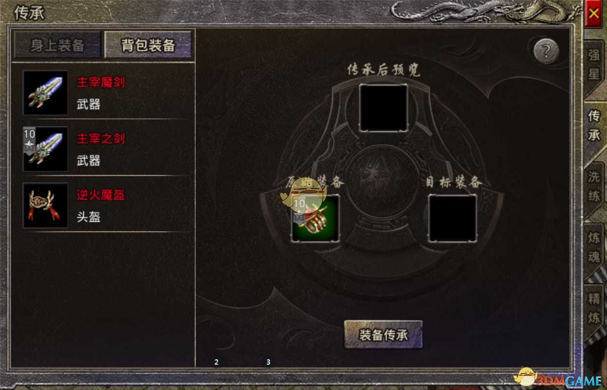 原始传奇装备传承玩法解析_http://www.abetid.com_游戏攻略_第3张